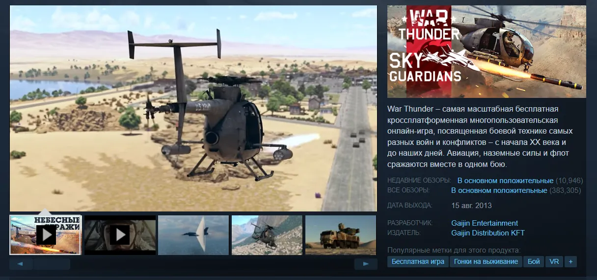 War Thunder в Steam