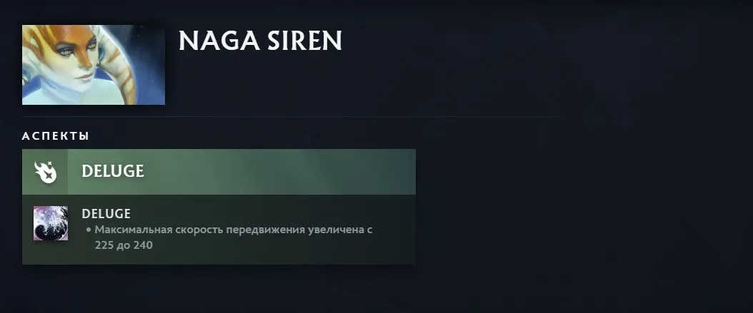 Изменение Naga Siren в 7.37с (dota2.com)