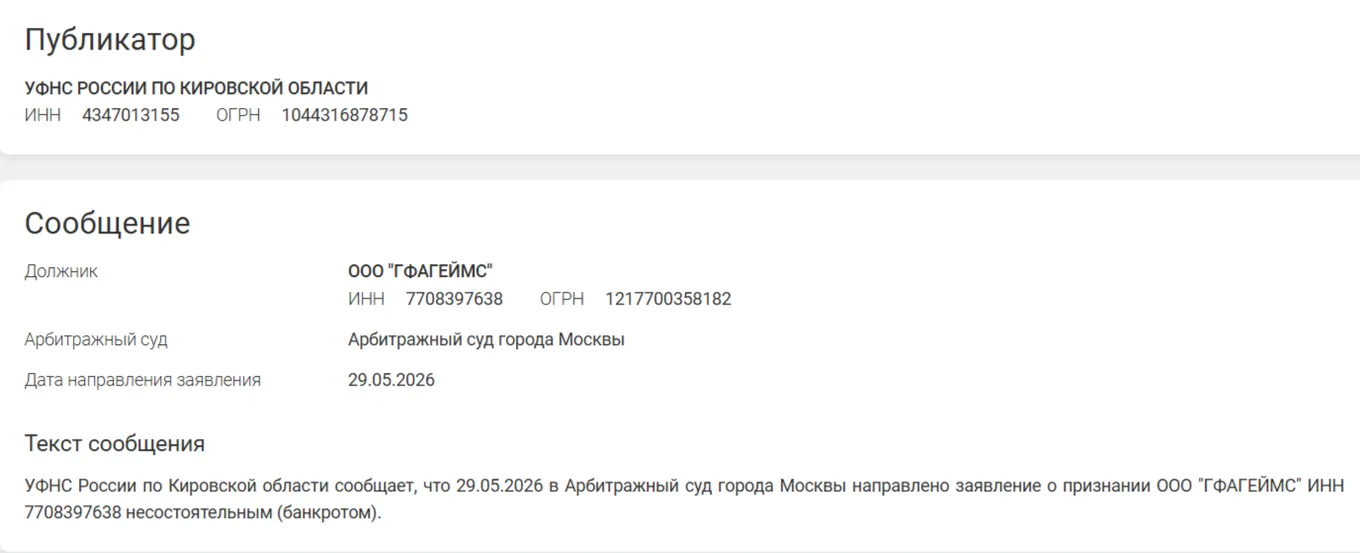 ООО «ГФАГЕЙМС»