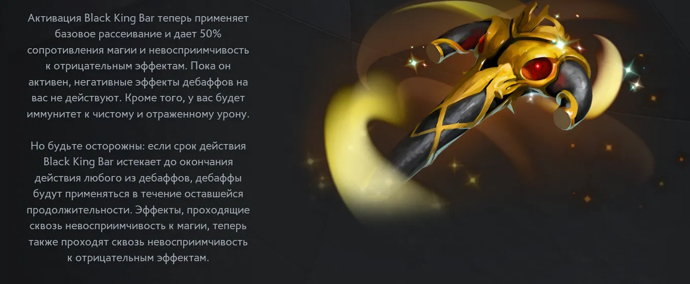 Изменение BKB в патче 7.33