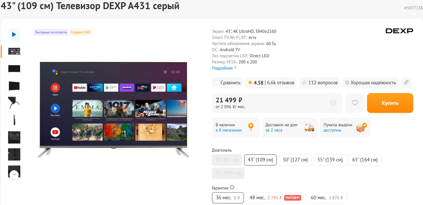 DEXP A431 – 21 499 рублей – 3840×2160 – 60 Гц