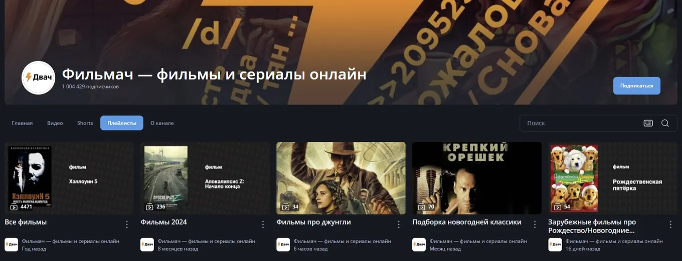 «Фильмач – фильмы и сериалы онлайн» на RUTUBE