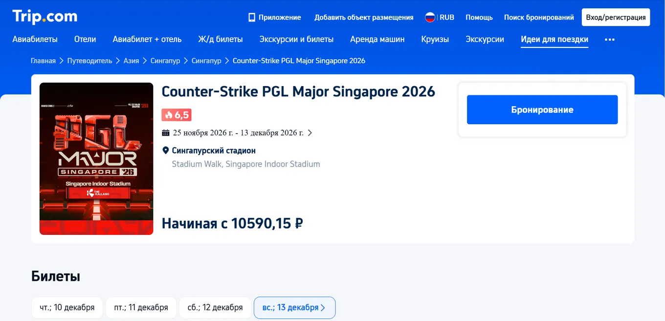 В продажу поступили билеты на решающие матчи PGL Major Singapore 2026 по CS2