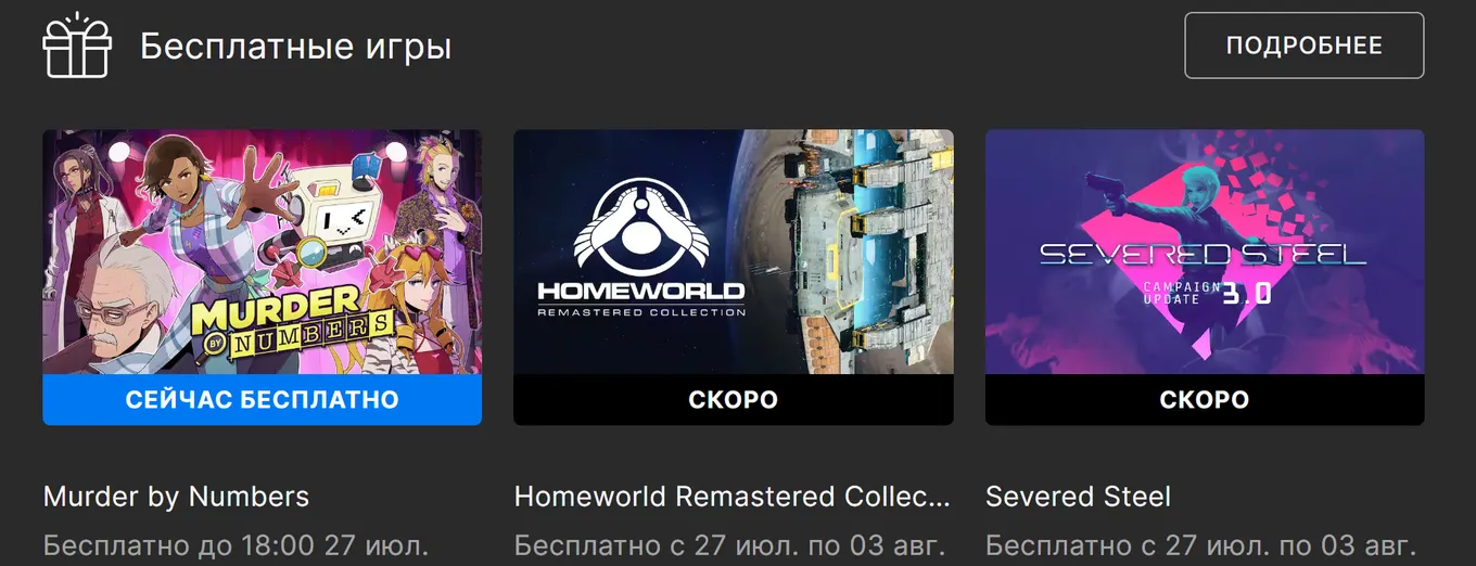 Бесплатные игры в EGS