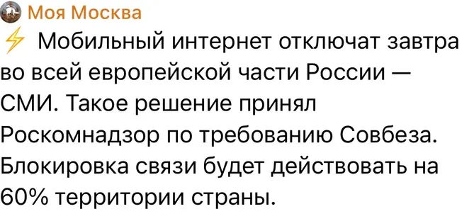 В мае 2025-го Роскомнадзор отключал интернет на в 60% регионах РФ по требованию Совбеза