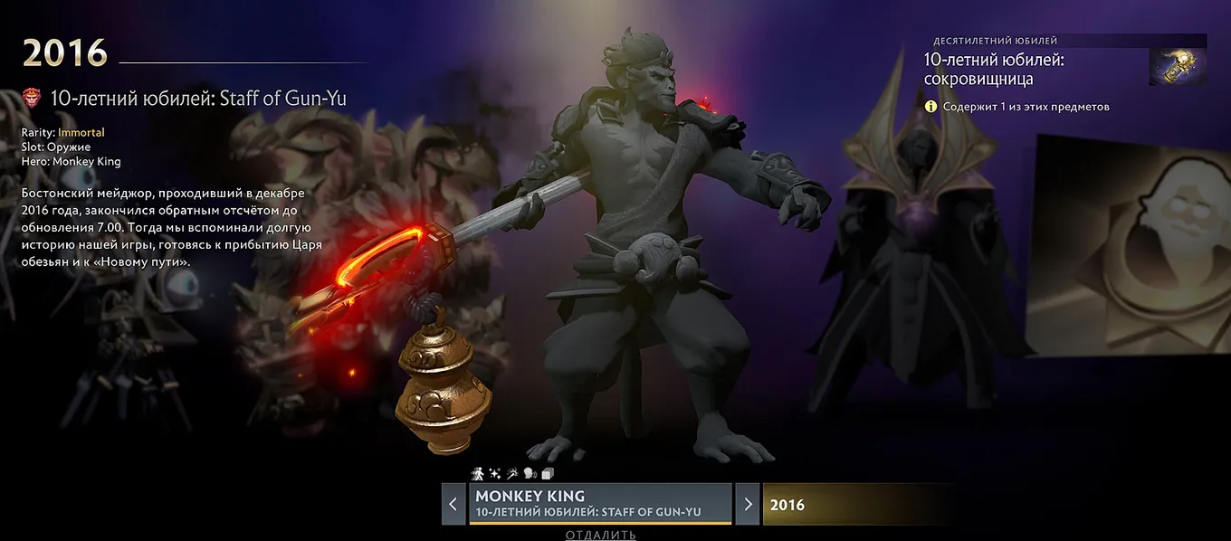 В Dota 2 появилась новая сокровищница в честь десятилетия игры