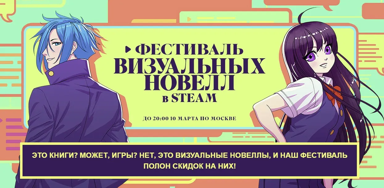 Фестиваль Визуальных Новелл в Steam