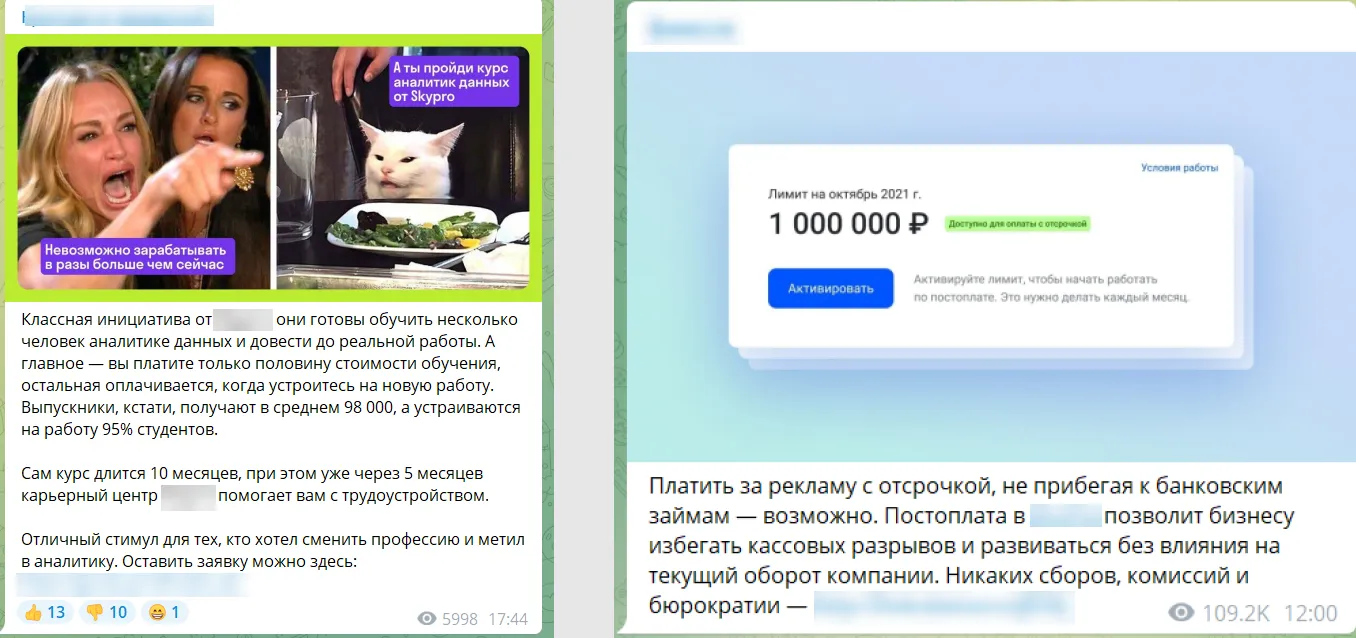 Неофициальная реклама в Telegram