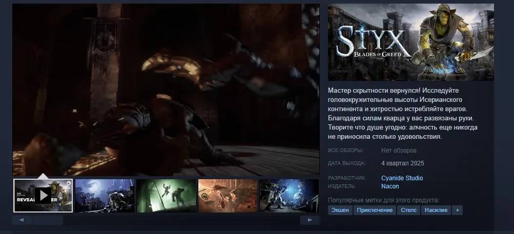 Styx: Blades of Greed в Steam