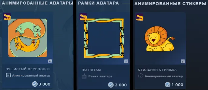 Предметы за очки Steam