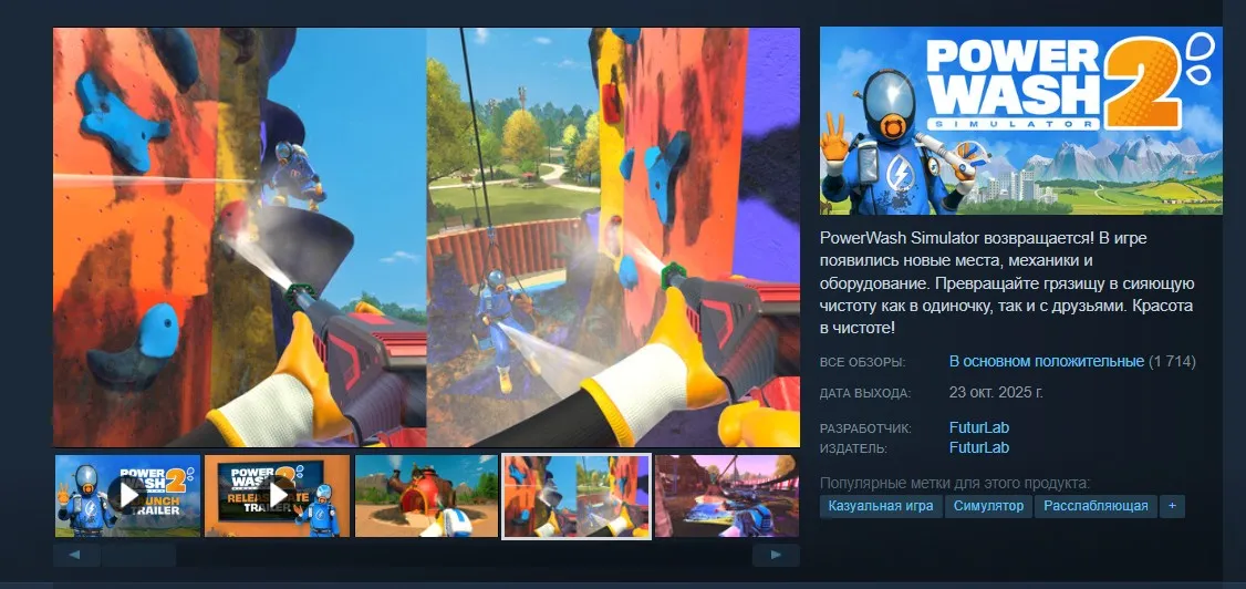 PowerWash Simulator 2 в Steam