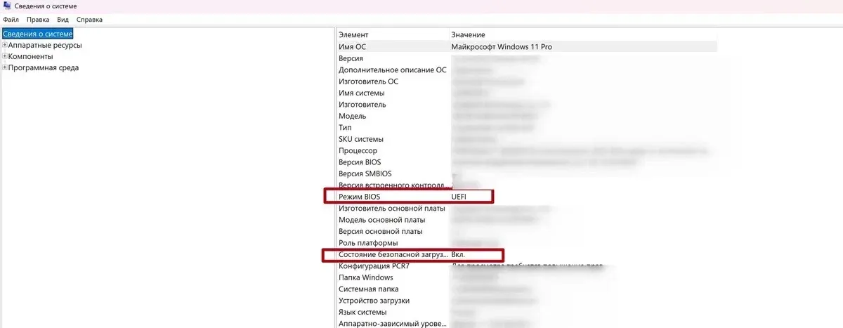 В «Сведениях о системе» обратите внимание на строчки «Режим BIOS» и «Состояние безопасной загрузки»