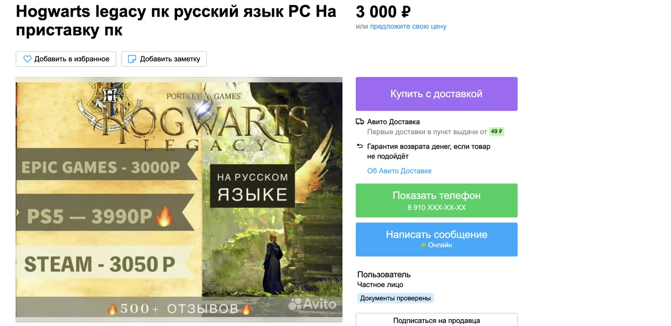 Предложения с Hogwarts Legacy на «Авито»