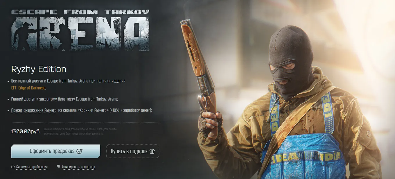 Escape from Tarkov: Arena