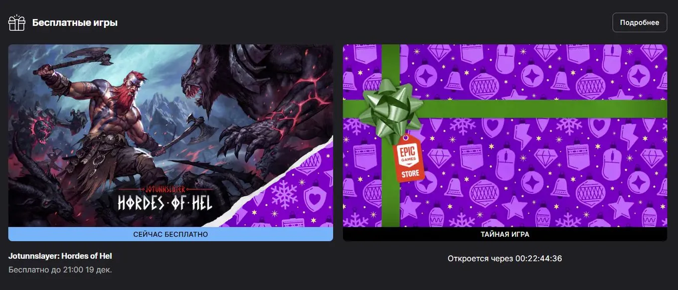 Бесплатные игры в Epic Games Store