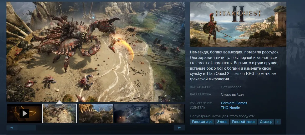 Titan Quest 2