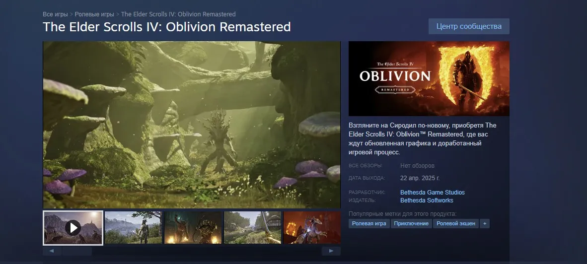 Ремастер The Elder Scrolls IV: Oblivion в Steam