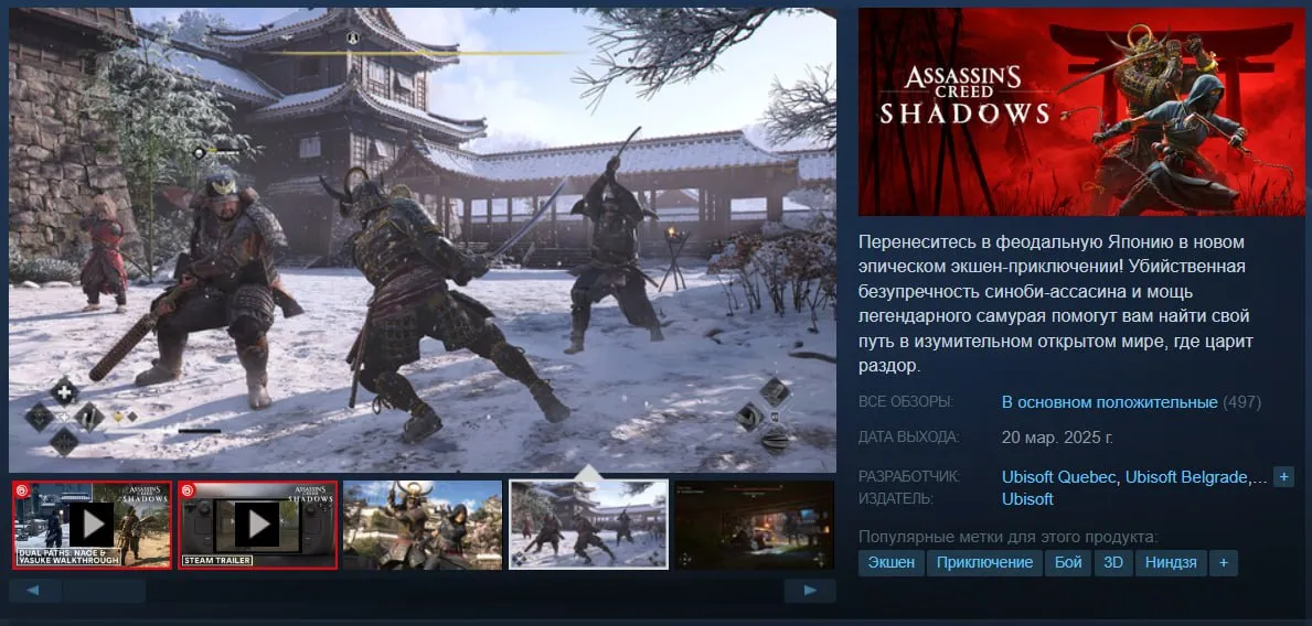 Assassin’s Creed: Shadows