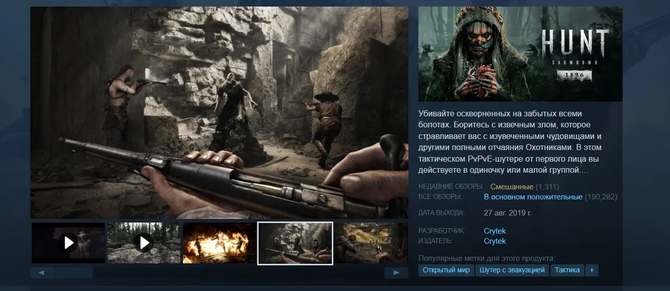 Hunt: Showdown в Steam