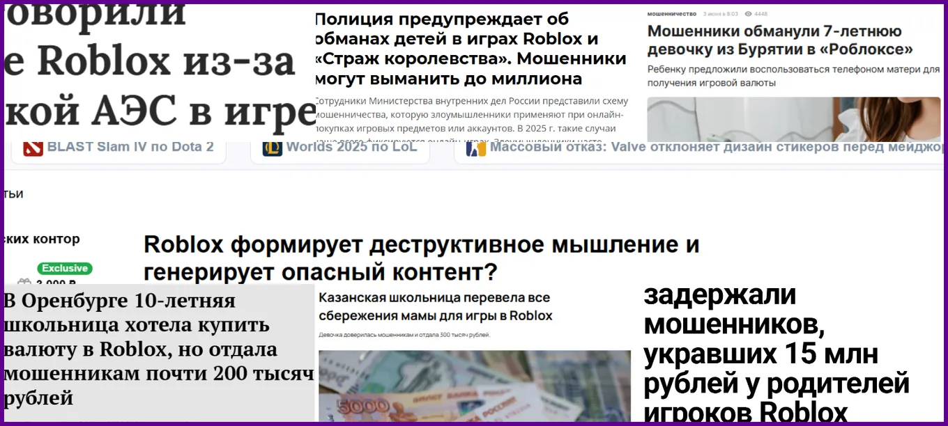 За 2025 мы зафиксировали в РФ более нескольких десятков получивших огласку различных происшествий, связанных с Roblox