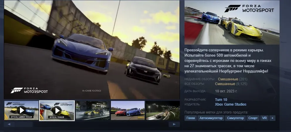 Forza Motorsport в Steam