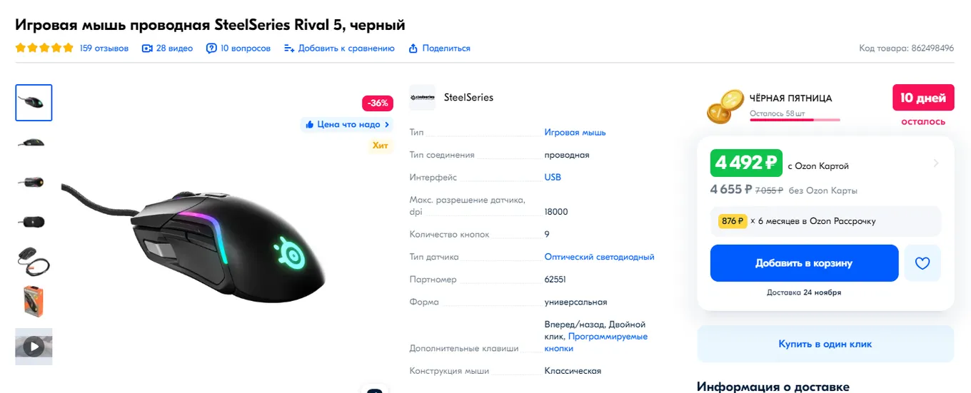 SteelSeries Rival 5
