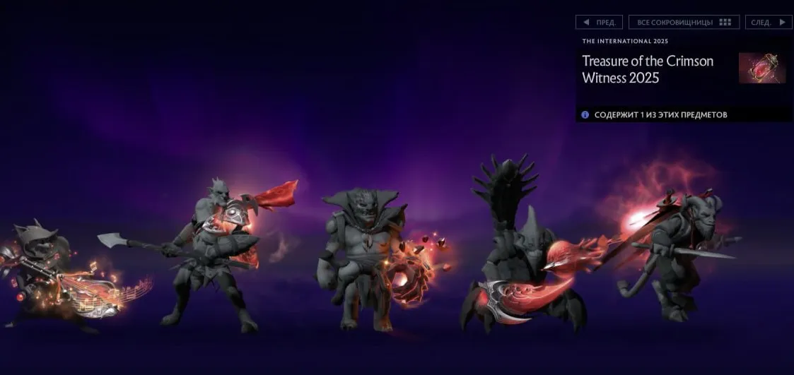 Новый сундук Crimson в Dota 2
