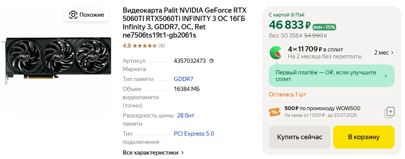 Самую выгодную NVIDIA GeForce RTX 5060 Ti можно найти в магазине «Яндекс.Маркет».