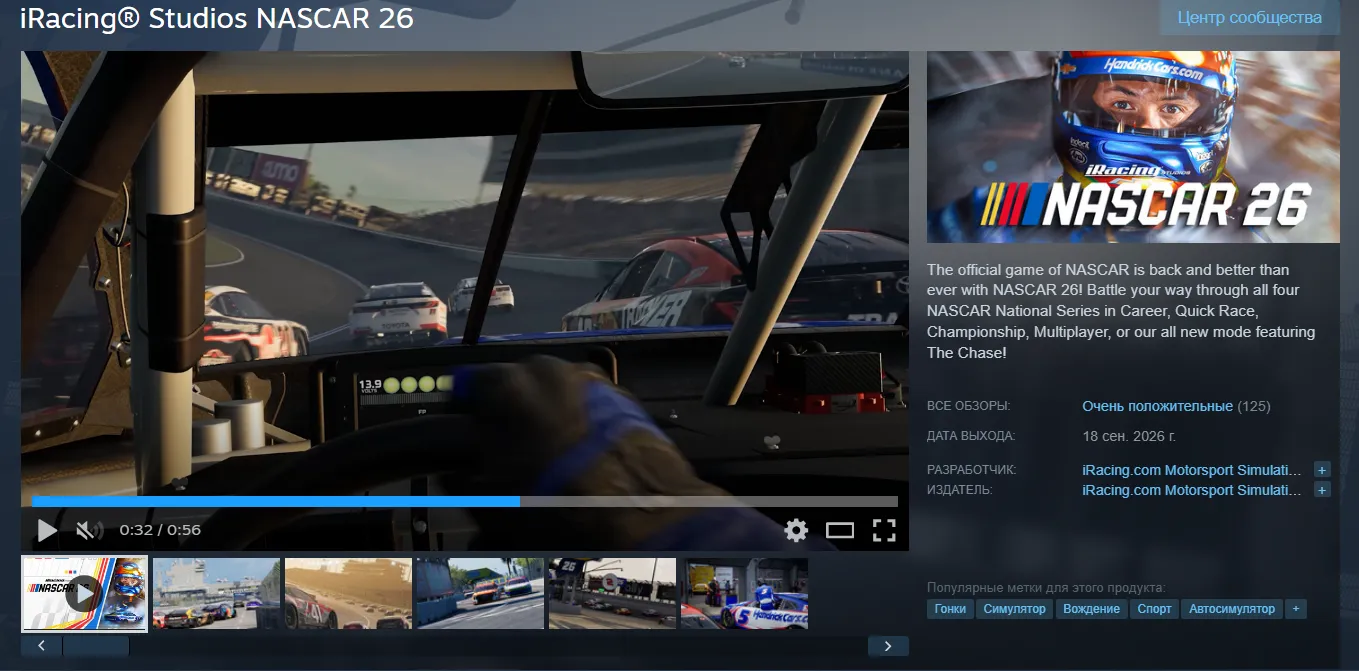 NASCAR 26 в Steam