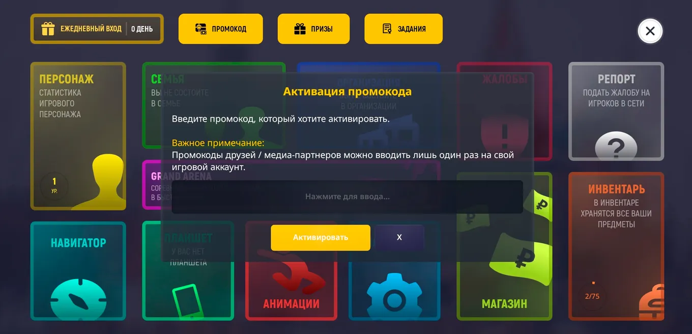 Активация промокода на сервере Grand RP Mobile