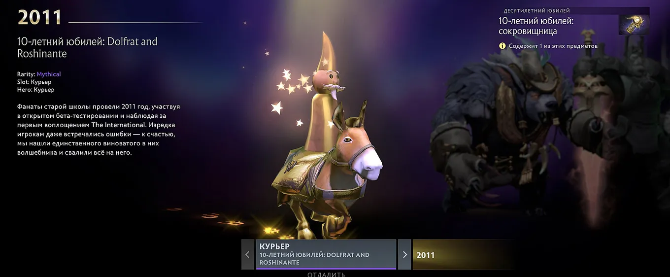 В Dota 2 появилась новая сокровищница в честь десятилетия игры