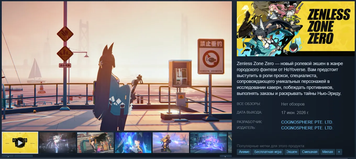 Zenless Zone Zero в Steam
