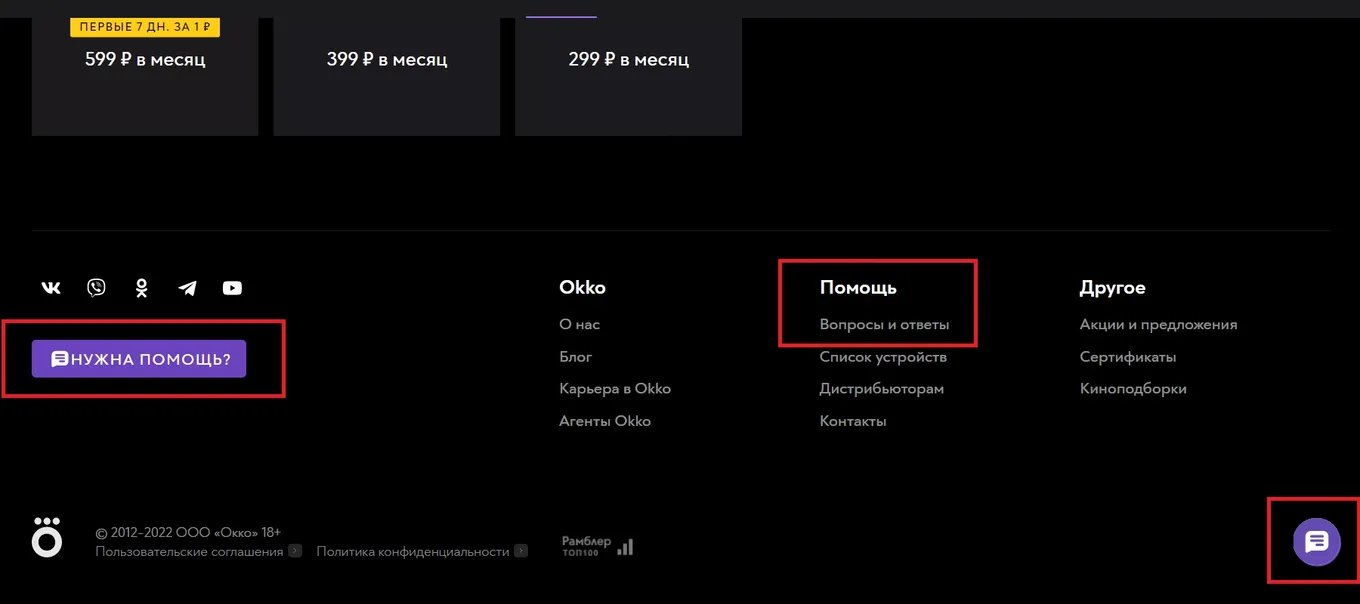 Способы связаться с техподдержкой