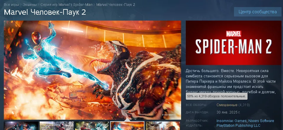 Оценки Marvel’s Spider-Man 2 в Steam не такие уж и положительные: более 40% обзоров и вовсе негативные