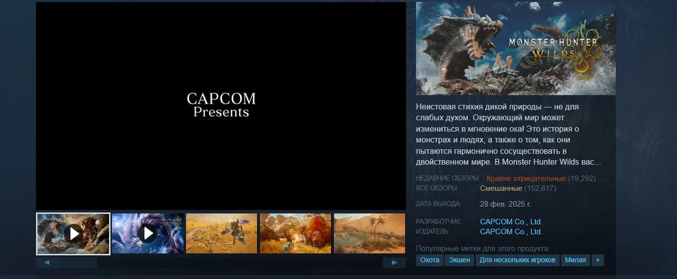 Monster Hunter: Wilds в Steam