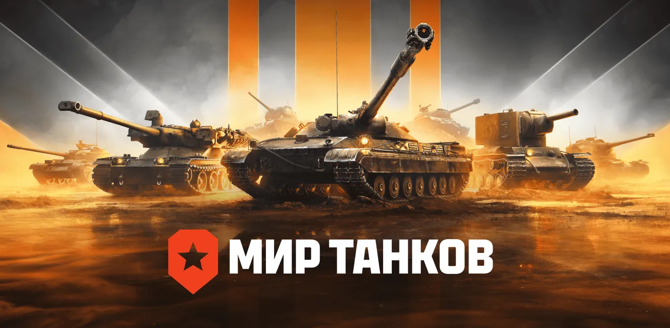 Из-за чего закрывают «Мир танков»?