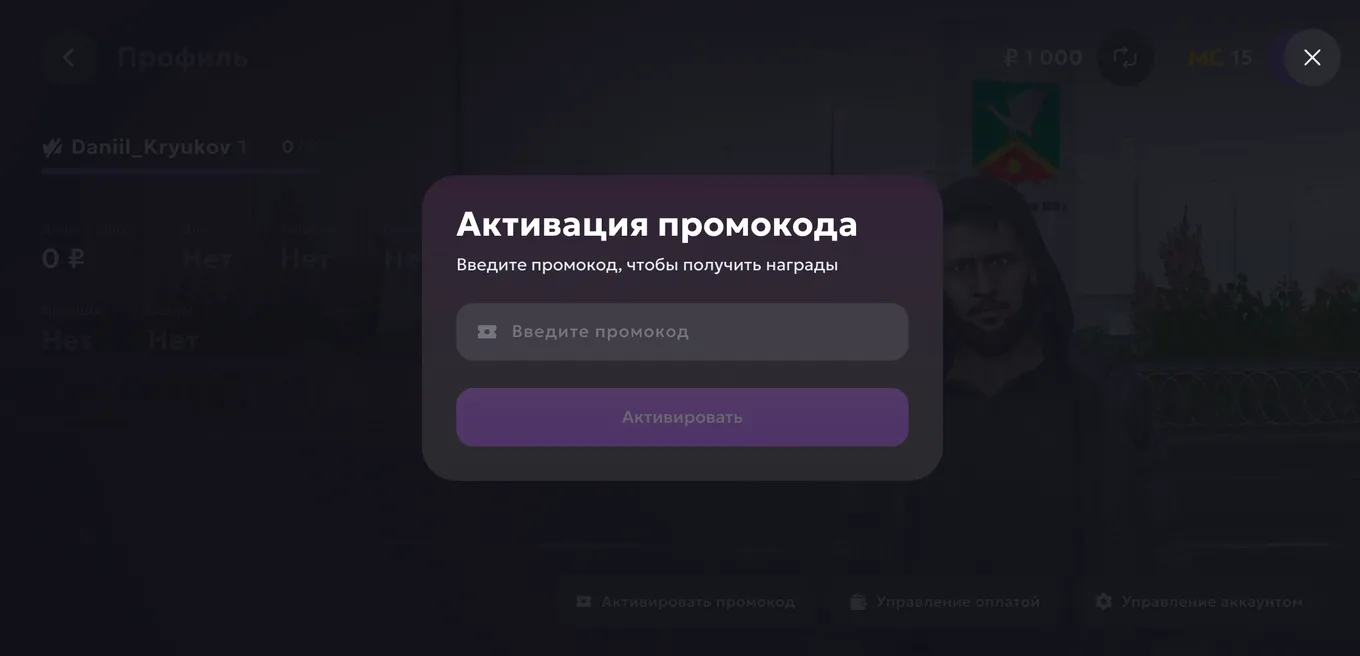 Окно ввода промокода «Матрешка РП» в главном меню