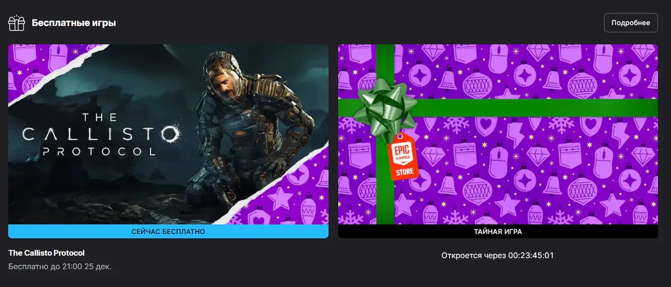 Бесплатные игры Epic Games Store