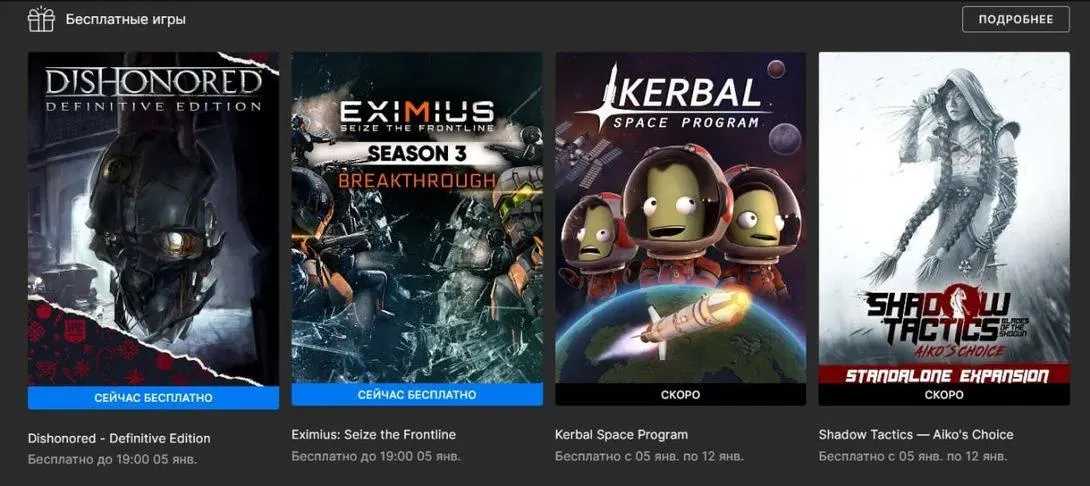 Бесплатные игры в EGS