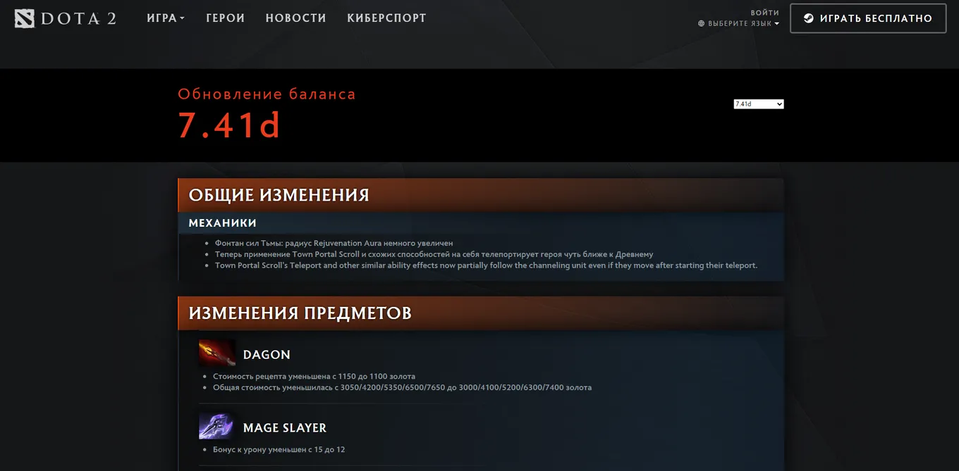 Патч 7.41d в Dota 2 вышел 5 июня 2026 года