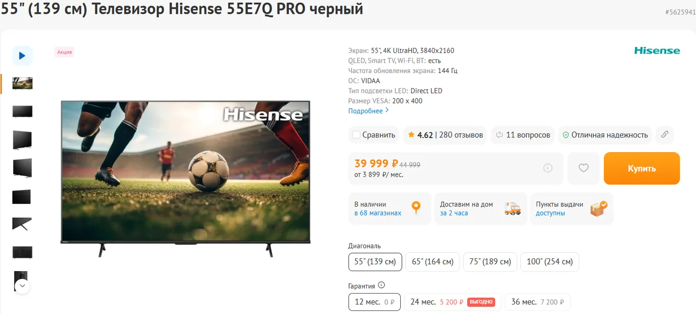 Hisense 55E7Q PRO – 39 999 рублей – 3840×2160 – 144 Гц