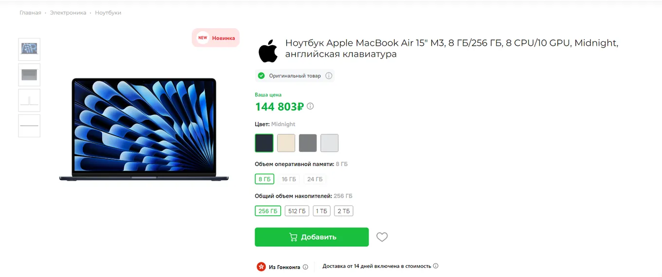 Ноутбук Apple MacBook Air 15" M3
