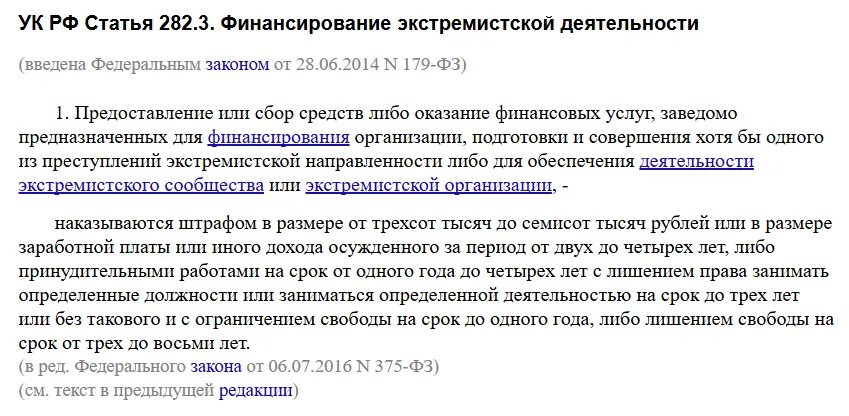 Точный фрагмент статьи УК РФ, запрещающей перевод средств террористам и экстремистам