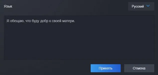 Пользовательское соглашение перед использованием компаньона