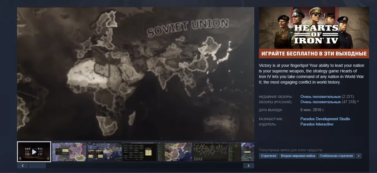Hearts of Iron IV в Steam