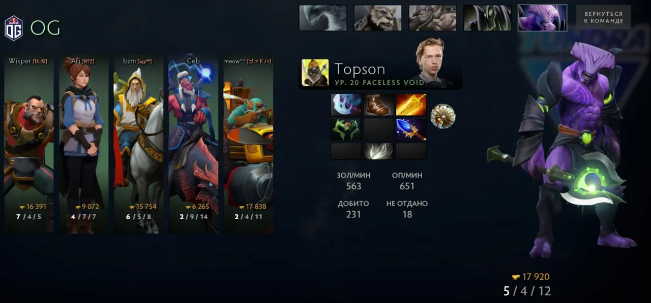 Сборка на Faceless Void от Topson в миде