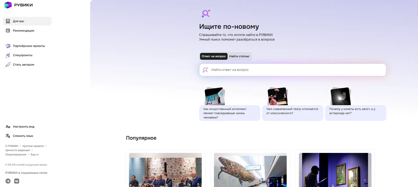 Заглавная страница «Рувики» по состоянию на май 2025 года