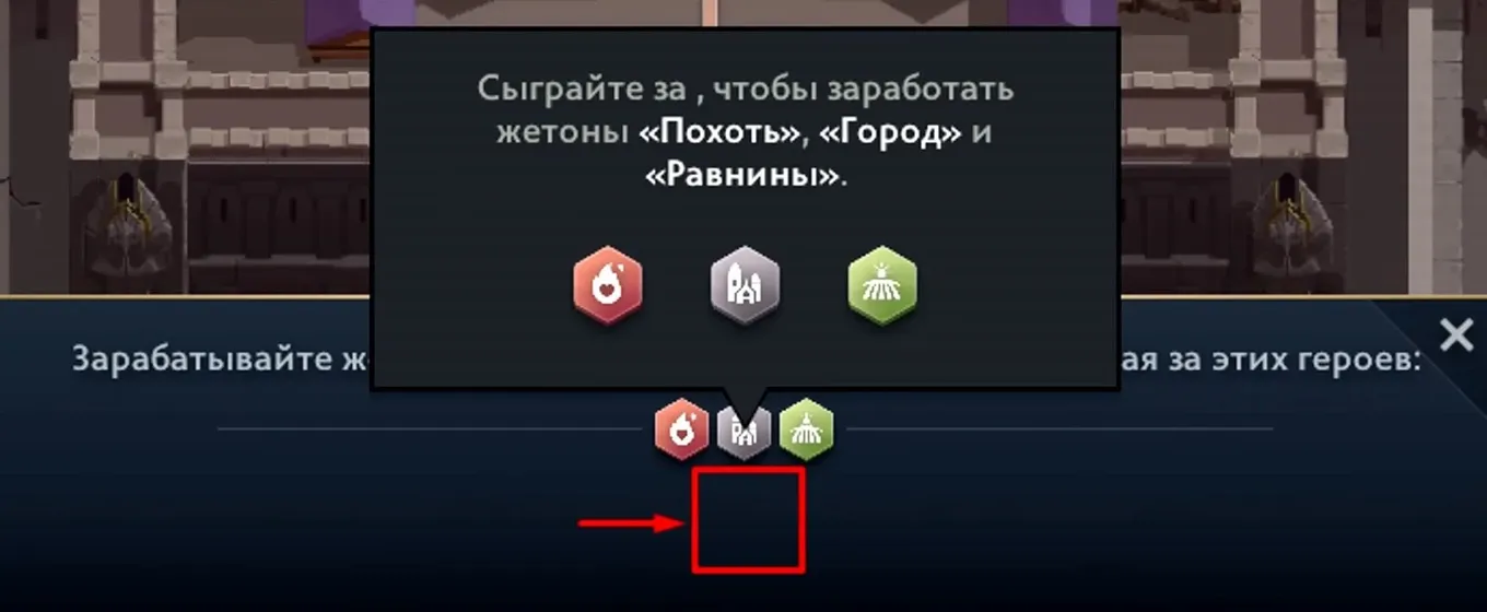 На невидимую иконку героя можно было навести курсором мыши и получить всплывающее окно