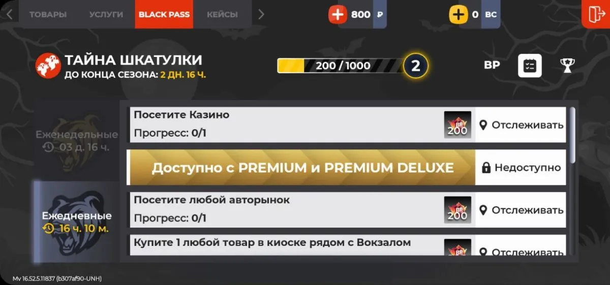 menyu-black-pass-ezhednevnymi-zadaniyami