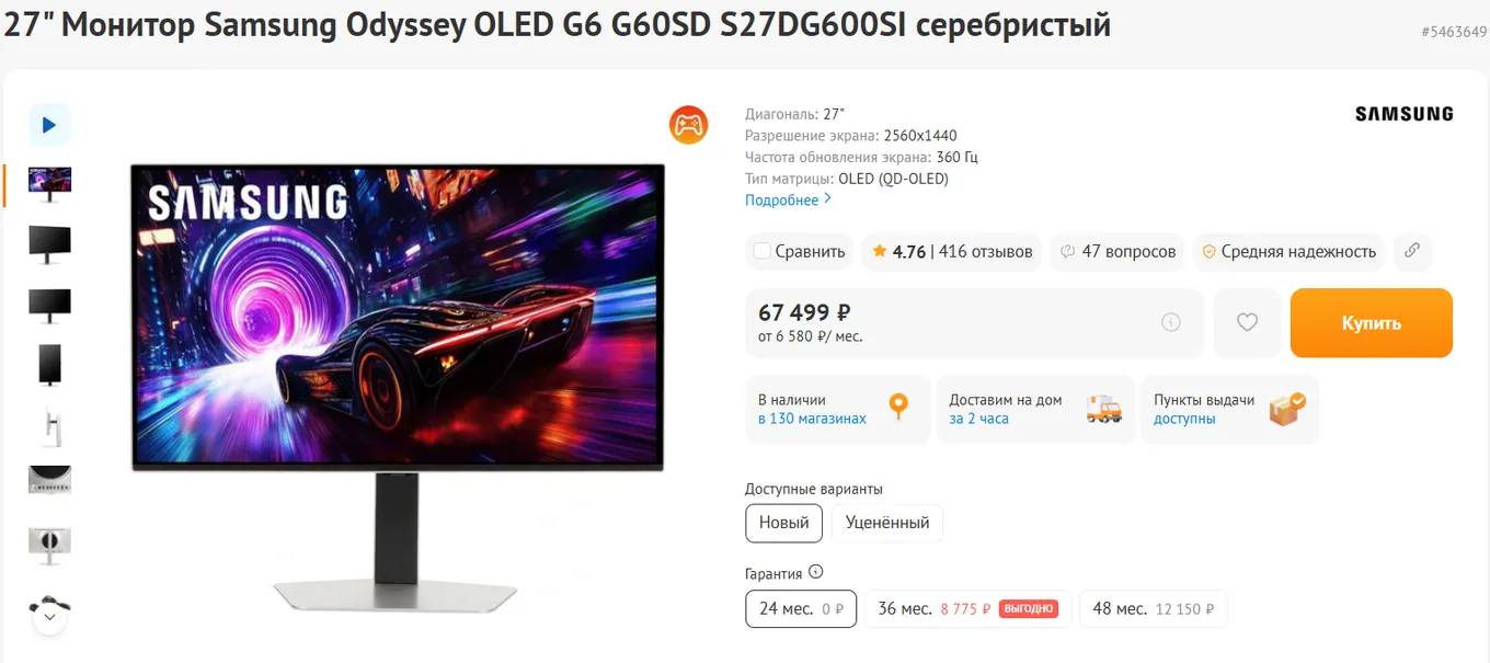 Samsung Odyssey OLED G6 G60SD – 67 499 рублей – 2560×1440 – 360 Гц